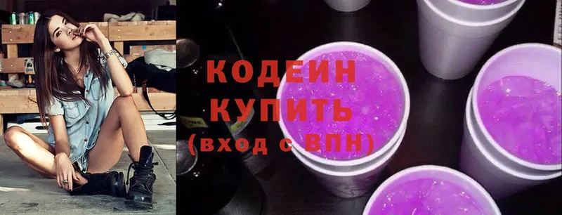 Кодеиновый сироп Lean напиток Lean (лин)  KRAKEN сайт  Волоколамск 